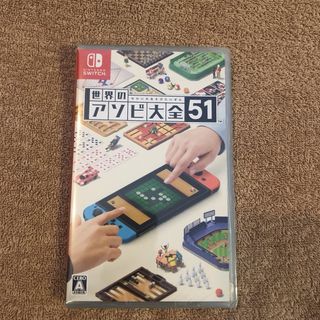 【Switch】 世界のアソビ大全51(家庭用ゲームソフト)