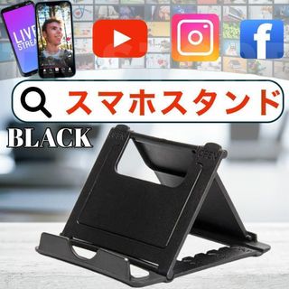 スマホスタンド 薄型 タブレット　折りたたみ 黒 超軽量 コンパクトデスクワーク(日用品/生活雑貨)