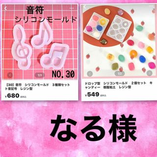 なる様おまとめ　ドロップ２点　音符３点セット　シリコンモールド(型紙/パターン)