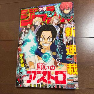 シュウエイシャ(集英社)の週刊 少年ジャンプ 2024年 20号 願いのアストロ ヒロアカ 夜桜さんちの(少年漫画)