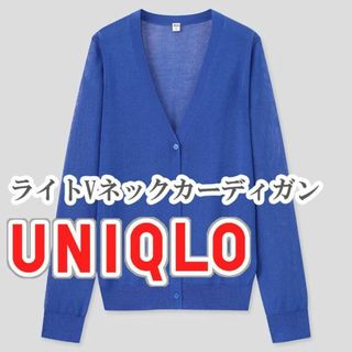 ユニクロ(UNIQLO)のUNIQLO ライトVネックカーディガン Mサイズ ブルー(カーディガン)