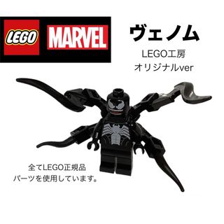 レゴ(Lego)のLEGO レゴ　マーベル　より　ヴェノム　LEGO工房オリジナルver(知育玩具)