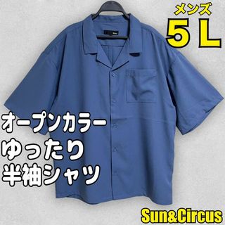 メンズ大きいサイズ5L ゆったりシルエット オープンカラーシャツ 半袖シャツ(シャツ)