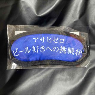 アサヒ(アサヒ)のアサヒビール オリジナルアイマスク　非売品(その他)