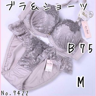 ブラジャーショーツセットＢ75    No.7422(ブラ&ショーツセット)