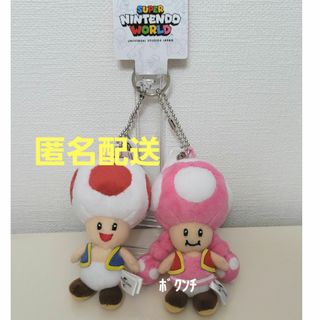 USJ - USJ　キノピオ　キノピコ　キーチェーン　ユニバ