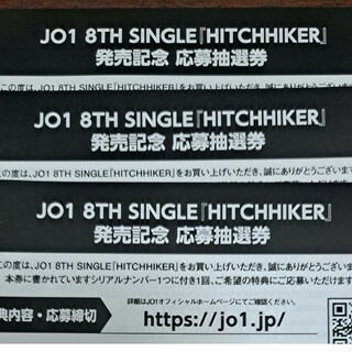 JO1 HITCHHIKER シリアル(男性アイドル)