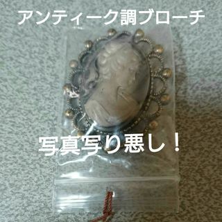 ワンアフターアナザーナイスクラップ(one after another NICE CLAUP)の未使用品！金属製カメオブローチ(ブローチ/コサージュ)