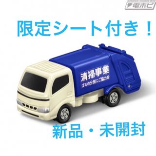 マクドナルド(マクドナルド)のハッピーセット【トミカ 】プレイングシート付き！清掃車(ミニカー)