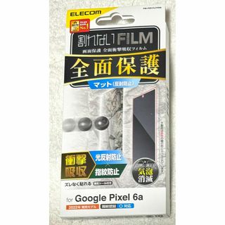 エレコム(ELECOM)のGoogle Pixel 6a 用フルカバーフィルム 衝撃吸収反射防止796(保護フィルム)