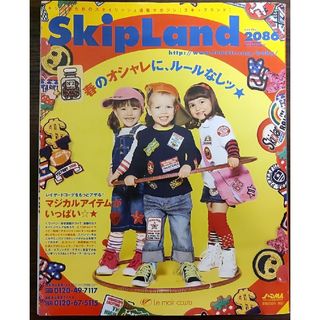 キッズ向け通販カタログ「スキップランド2011年春号」カタログＮｏ．2086(その他)