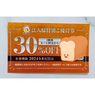 ジャンカラ　30%OFF 優待券