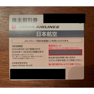 ジャル(ニホンコウクウ)(JAL(日本航空))の日本航空株主優待割引券　1枚 (航空券)