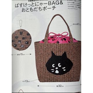 新品　未開封A ばすけっとにゃーBAG&おともだちポーチ