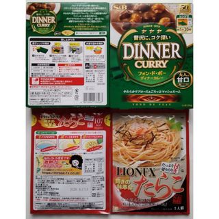 ハウスショクヒン(ハウス食品)のフォンドボーディナーカレー甘口ハウスたらこパスタソース　エスビー　レトルトカ(レトルト食品)