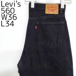 リーバイス(Levi's)のリーバイス560 Levis W36 ブラックデニム 黒 バギーパンツ 9371(デニム/ジーンズ)
