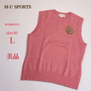 M・Uスポーツ - 美品　M-U SPORTS　エムユースポーツ　ニット ベスト　40　L　ピンク