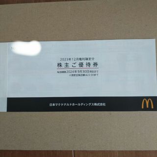 マクドナルド(マクドナルド)のマクドナルド株主優待券１冊(フード/ドリンク券)