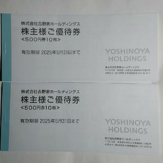 吉野家 株主優待 10000円分