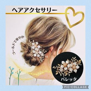 ヘアアクセサリー バレッタ ゴールド フラワー 髪飾り ヘアピン 着物 浴衣 (バレッタ/ヘアクリップ)