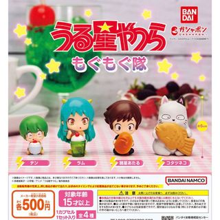 バンダイ(BANDAI)のうる星やつら もぐもぐ隊 全4種セット(キャラクターグッズ)