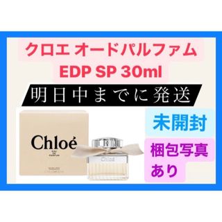 クロエ(Chloe)のクロエ CHLOE オードパルファム EDP SP 30ml フレグランス 定番(香水(女性用))