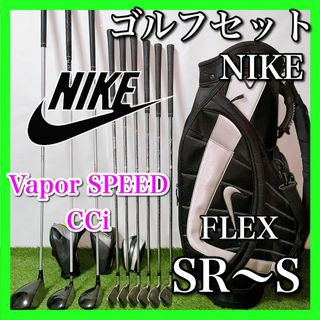 NIKE - NIKE ナイキ ゴルフクラブセット 初心者〜中級者 名器 VaporSPEED