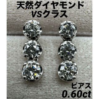 JE137★高級 ダイヤモンド0.6ct プラチナ ピアス 鑑別書付(ピアス)