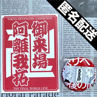 トウキョウリベンジャーズ(東京リベンジャーズ)の東京リベンジャーズ　双龍　龍宮寺堅　三ツ谷隆　描き下ろし新体験展　最後の世界線(バッジ/ピンバッジ)