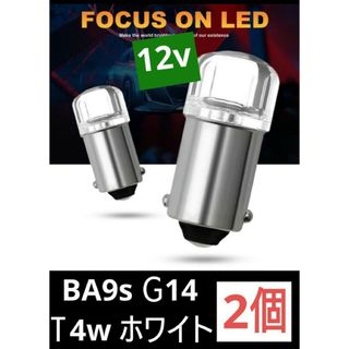 BA9S led G14 Ｔ4w 2835SMD 12v 2個 (ホワイト) ①