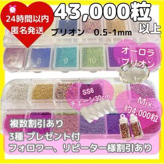 【プレゼント付】ブリオン 0.5-1mm ネイル　レジン ハンドメイド(デコパーツ)