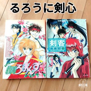 抜刀ろまんす　剣客倶楽部　るろうに剣心　2冊セット　商業アンソロジー　同人誌(一般)