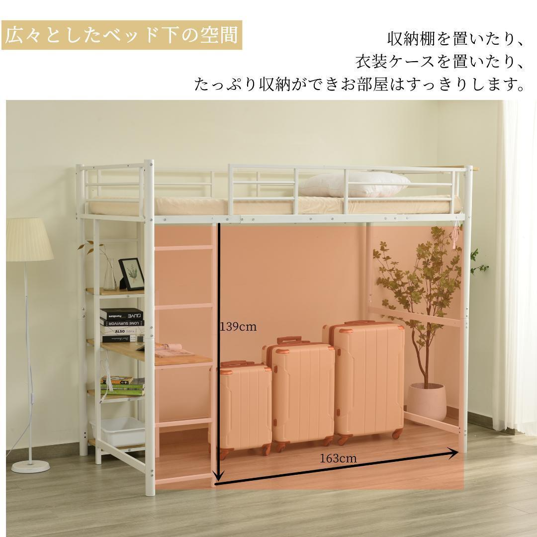 ロフトベッド コンセント付き収納棚ロフトベッド ハイタイプ ロフトベッド コンセント付き収納棚ロフトベッド ハイタイプ