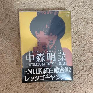 中森明菜　プレミアムBOXルーカス〜NHK紅白歌合戦&レッツゴーヤング