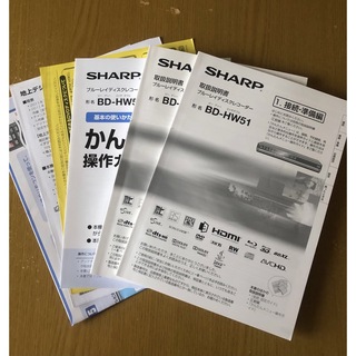 シャープ(SHARP)のSHARP Blu-rayレコーダー BD-HW51 取扱い説明書(ブルーレイレコーダー)