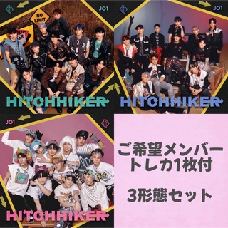 JO1 HITCHHIKER CD 3形態 トレカ付き ②(K-POP/アジア)