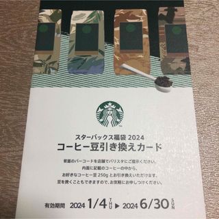 Starbucks - スターバックス　コーヒー豆チケット