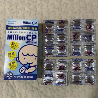 ミルトン(Milton)のミルトン　Milton CP 錠剤　(哺乳ビン用消毒/衛生ケース)