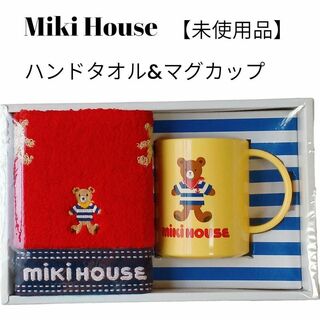 ミキハウス(mikihouse)の【未使用品❤️】MIKI HOUSE ハンドタオル＆マグカップ赤イエロークマ柄(タオル/バス用品)