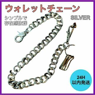 新品・未使用 ウォレットチェーン ヴィンテージ キーホルダー チェーン シルバー(ウォレットチェーン)