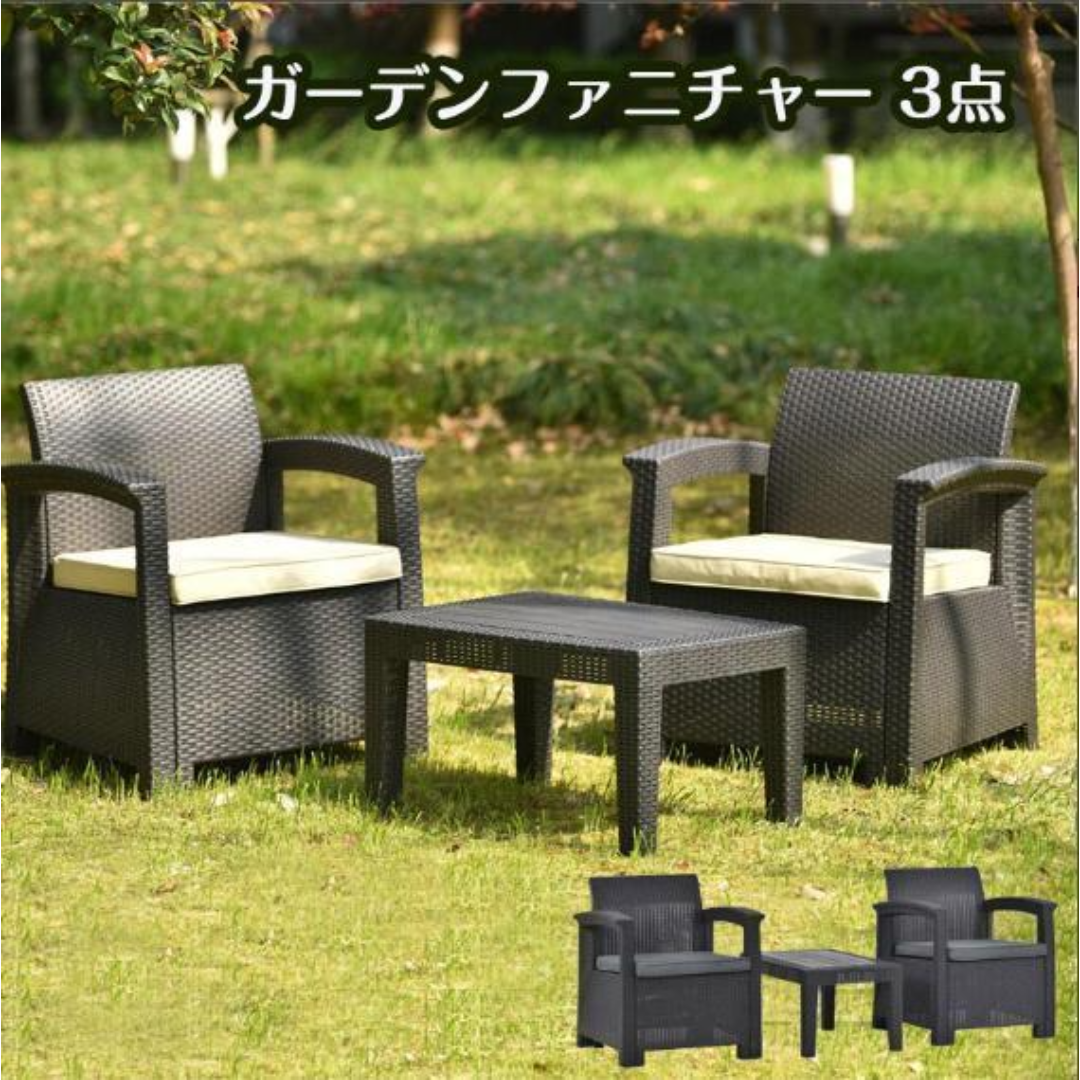 ラタン調 ガーデンファニチャー 3点 ガーデンテーブル 【ベージュ】 ラタン調 ガーデンファニチャー 3点 ガーデンテーブル 【ベージュ】