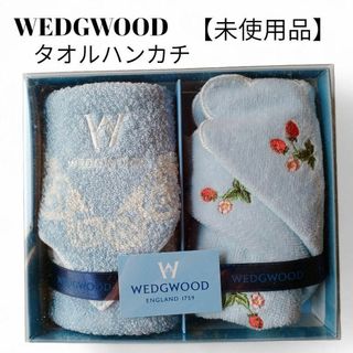 【未使用品❤️】WEDGWOODタオルハンカチ２枚セットウエッジウッドブルー