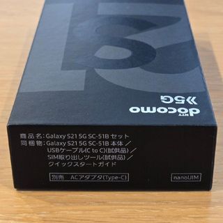 Galaxy - 匿名配送✨️ ドコモ 空箱 Galaxy S21 5G SC-51B ブラック