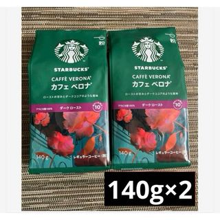 スターバックスコーヒー(Starbucks Coffee)の新品未開封　スターバックス　カフェベロナ140g2袋(コーヒー)