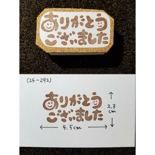 消しゴムはんこ(24-292)