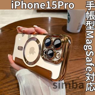 iPhone15Pro ブラウンゴールド　手帳型　カードMagSafeマグネット(iPhoneケース)