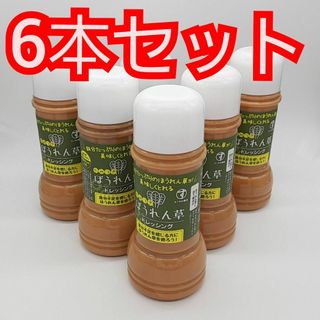 すこやか商店 6本セット やみつき ほうれん草 ドレッシング 未開封