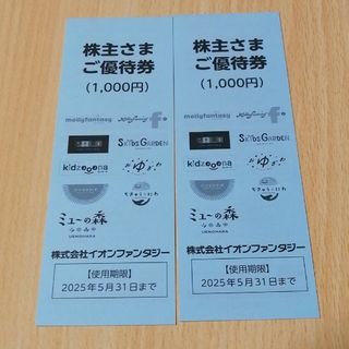 イオンファンタジー　株主優待券　2000円分(遊園地/テーマパーク)