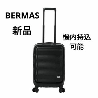 バーマス(BERMAS)の新品 BERMAS バーマス スーツケース ブラック フロントオープン 機内持込(トラベルバッグ/スーツケース)