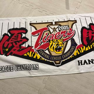 ハンシンタイガース(阪神タイガース)の【新品】阪神タイガース　2005 優勝記念グッズ　タオル　応援グッズ　野球グッズ(記念品/関連グッズ)